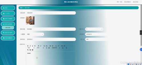 颐心家政服务网站系统设计与实现